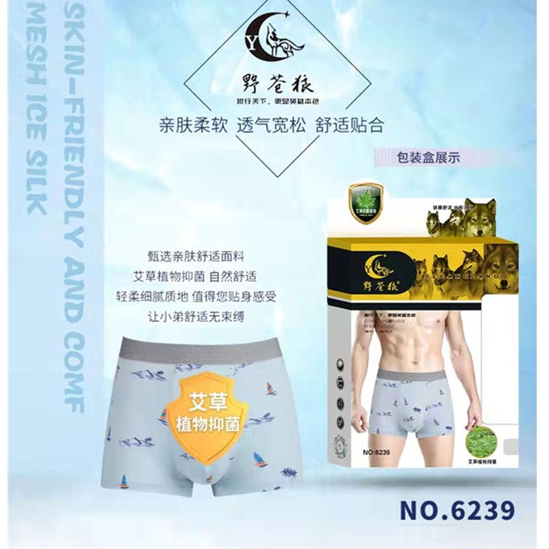 野苍狼艾草抗菌印花平角