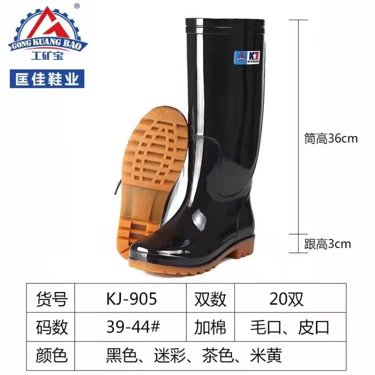 匡佳高筒水鞋
