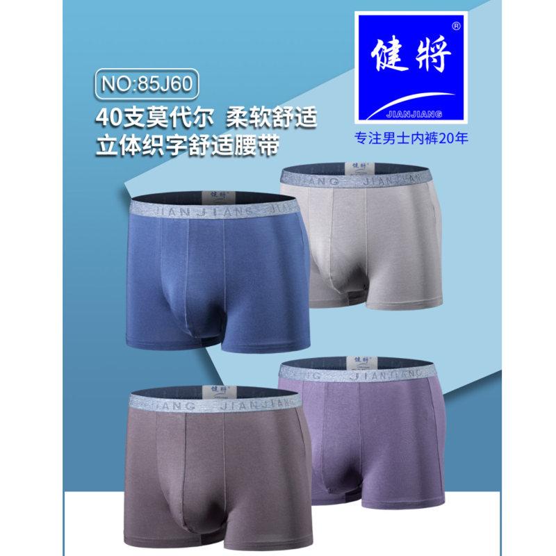 健将莫代尔小边盒裤