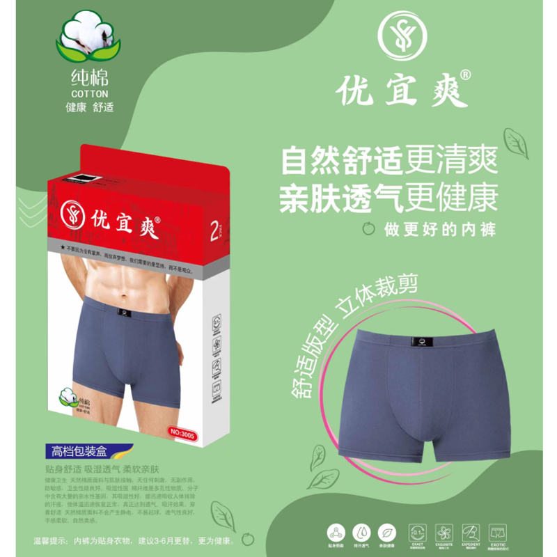 优宜爽纯棉特惠内裤