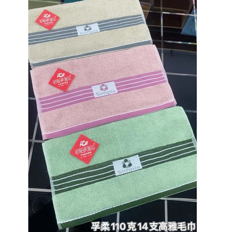 孚柔 高雅毛巾