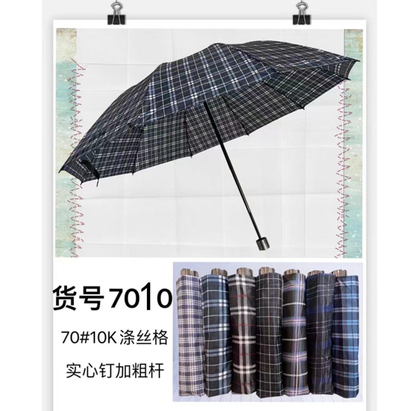 梦之雨银胶格子伞