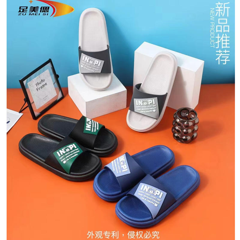 足美思时尚男拖