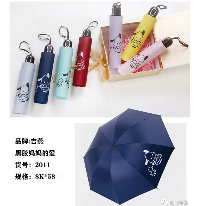 吉燕黑胶妈妈的爱雨伞