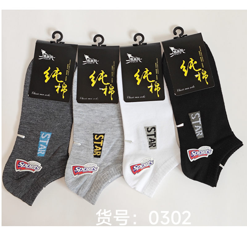 雅派狼男船袜