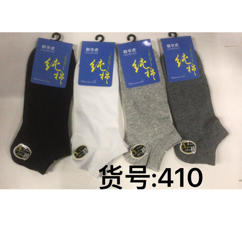 朝华虎男船袜