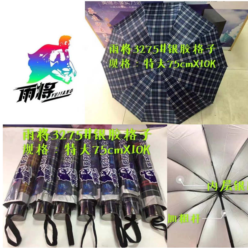 雨将银胶格子伞