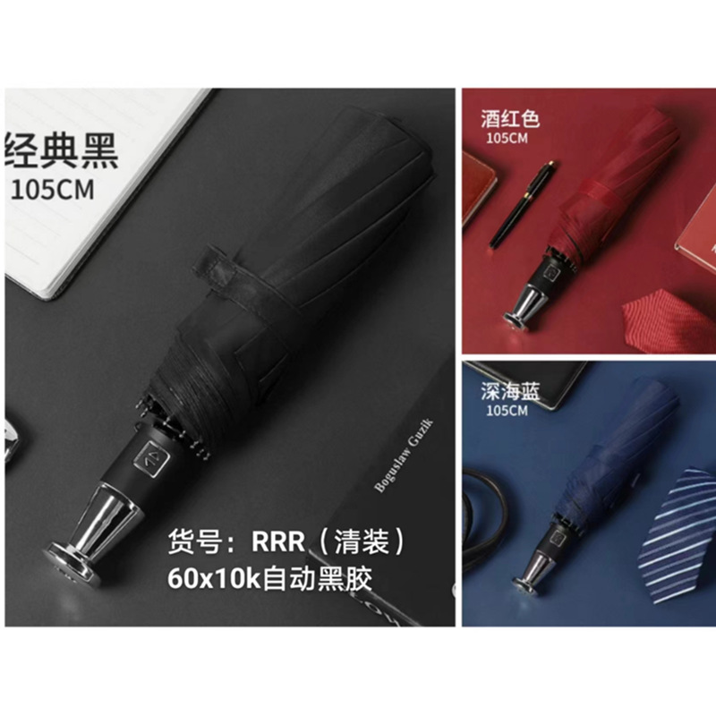 一点通黑胶商务自动伞