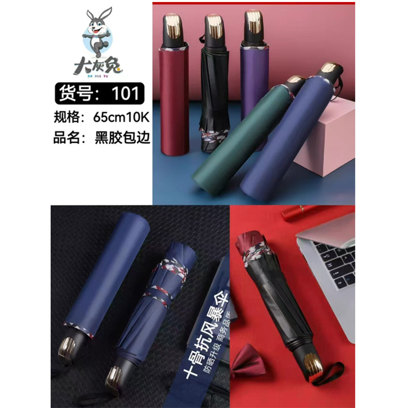 大灰兔黑胶包边