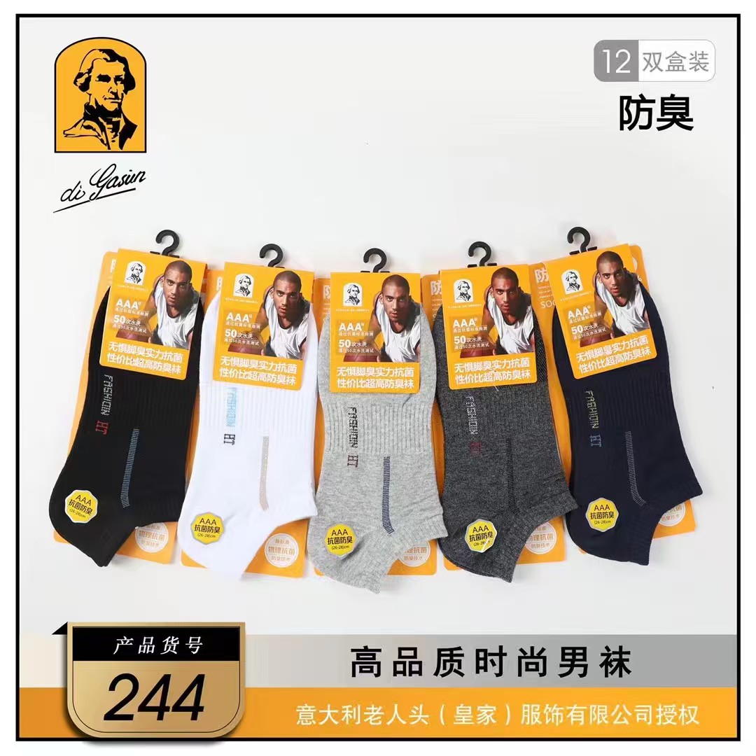 老人头防臭船盒袜