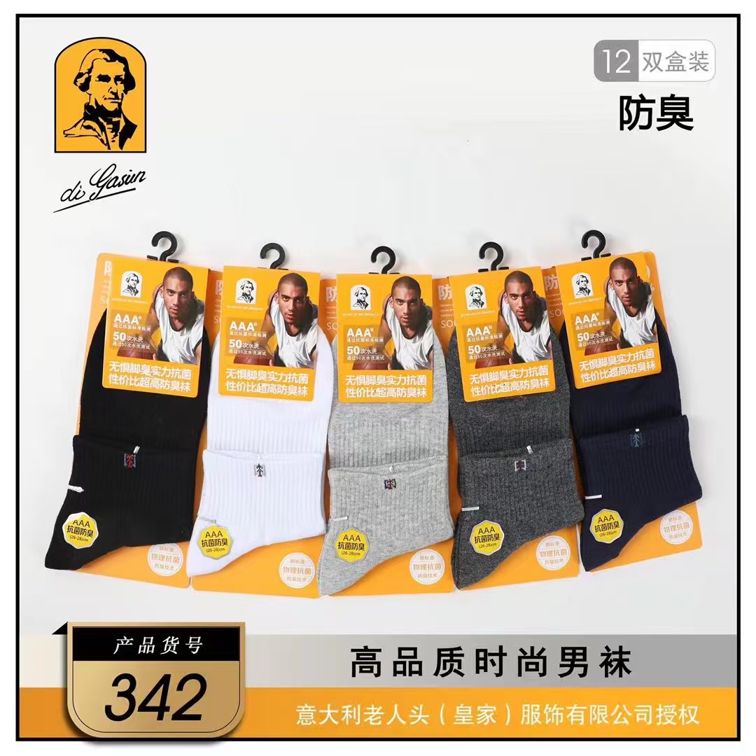 老人头防臭运动盒袜