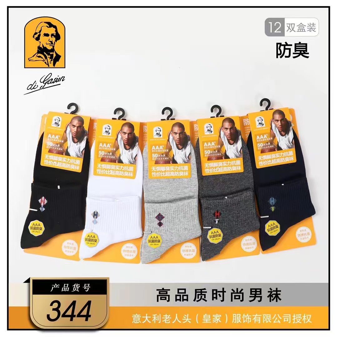 老人头防臭运动盒袜