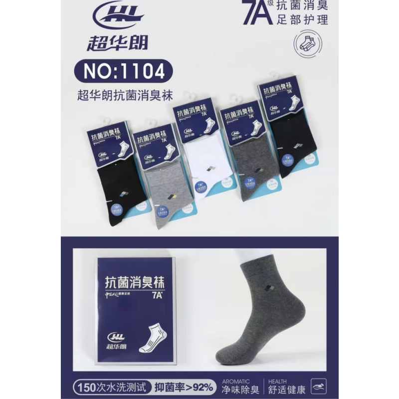 超华朗7A抗菌防臭男袜