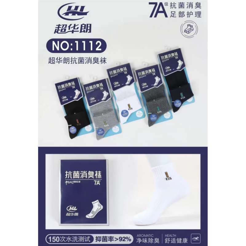 超华朗7A抗菌防臭男袜