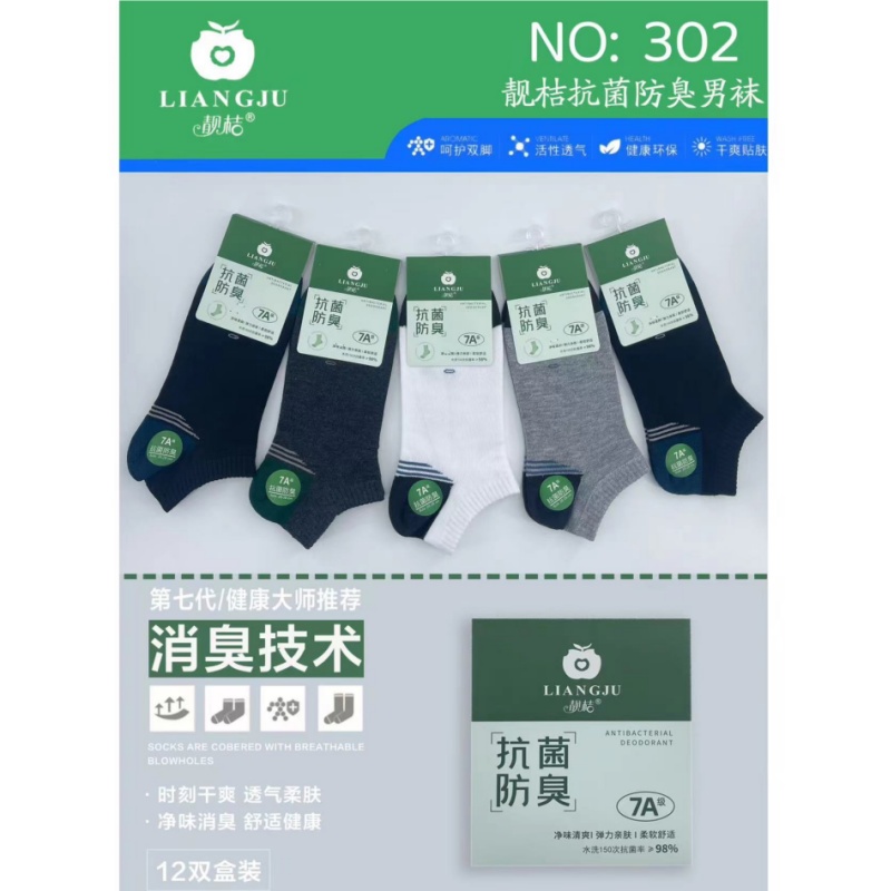 靓桔7A抗菌防臭男船袜