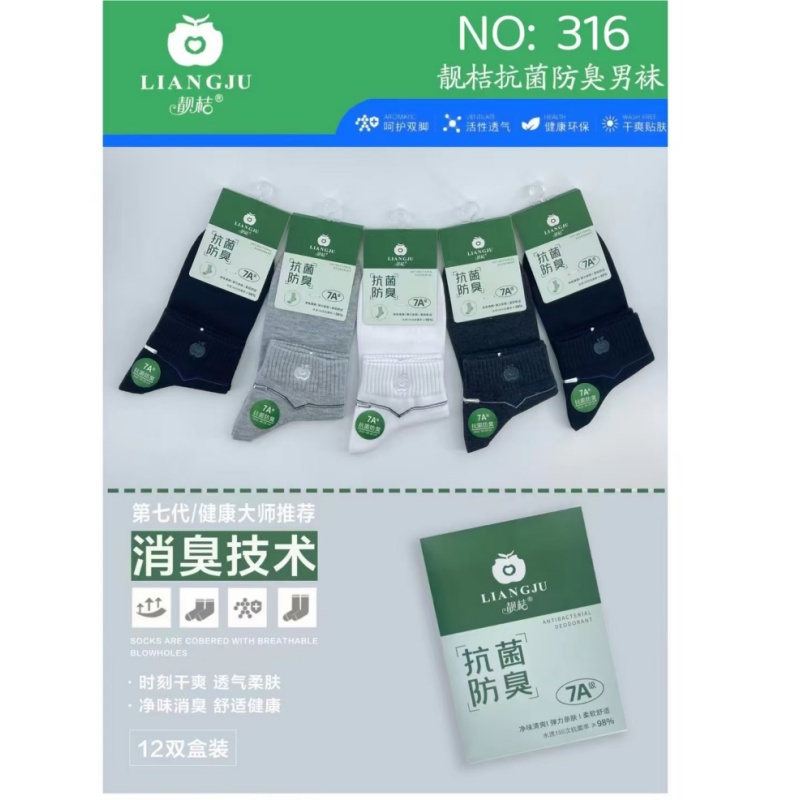 靓桔7A抗菌防臭男船袜