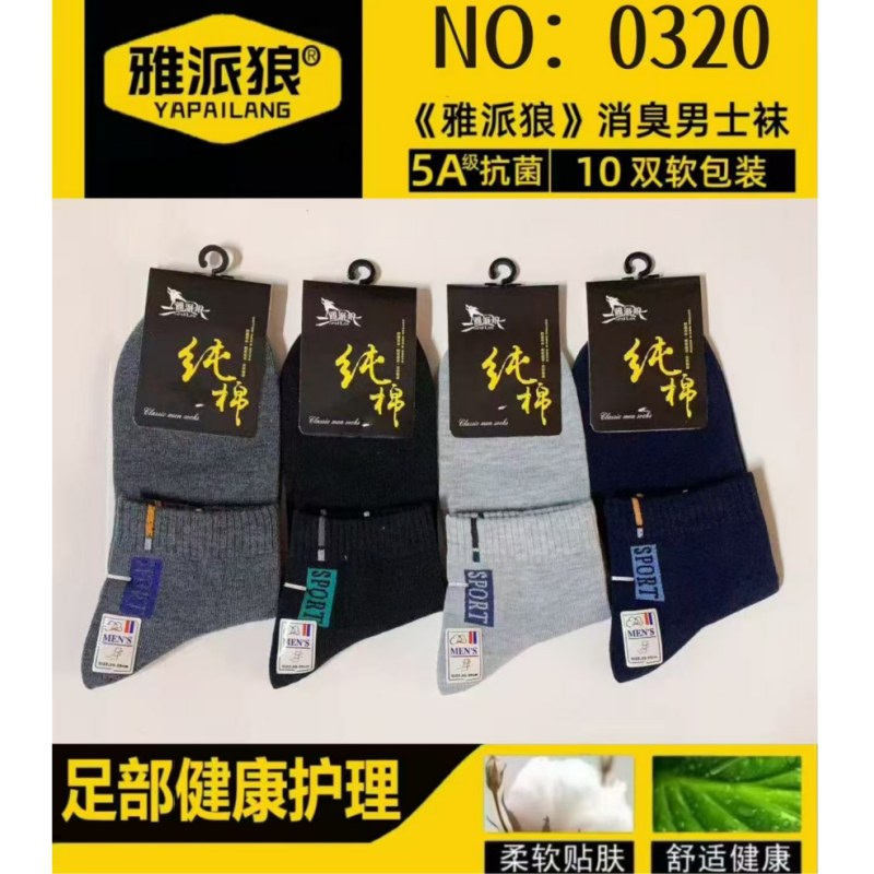 雅派狼休闲运动袜