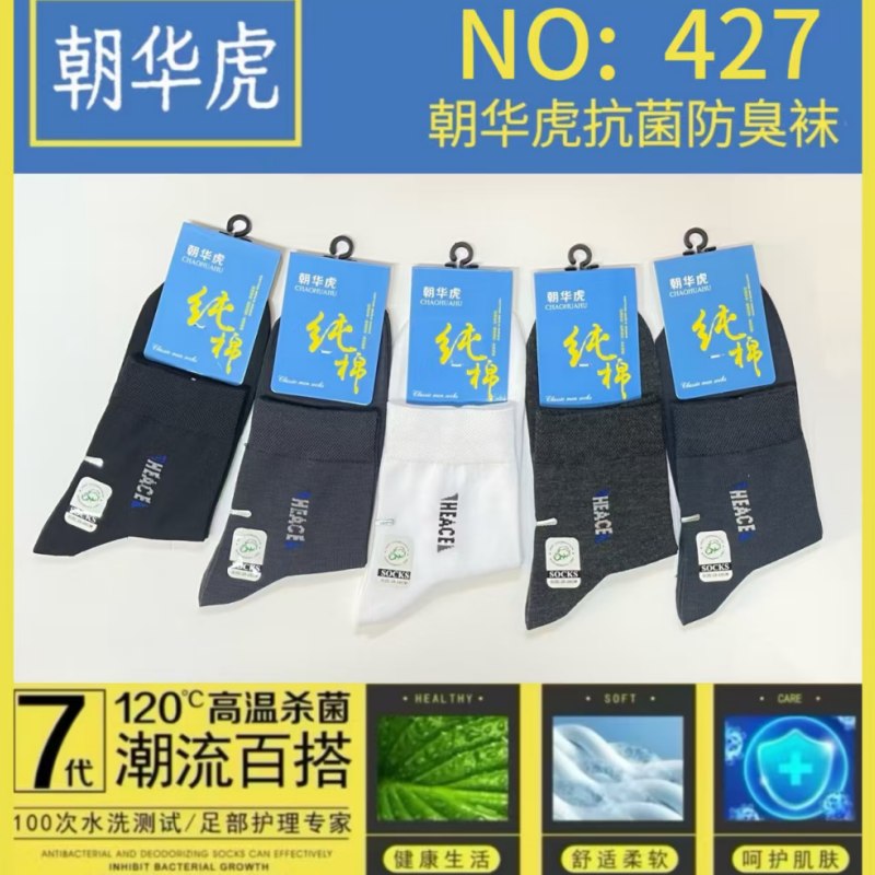 朝华虎运动袜