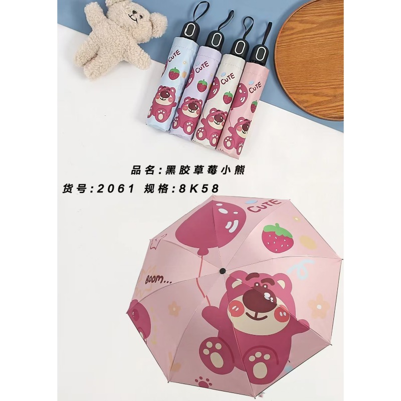 吉燕黑胶3D草莓熊伞