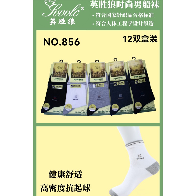 英胜狼盒袜袋装10双