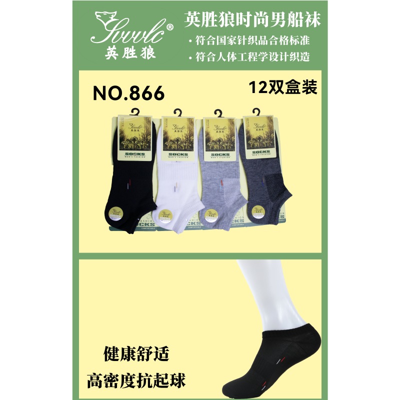 英胜狼盒袜袋装10双