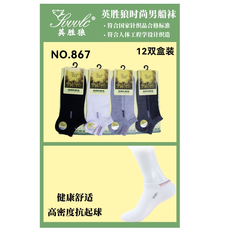 英胜狼盒袜袋装10双