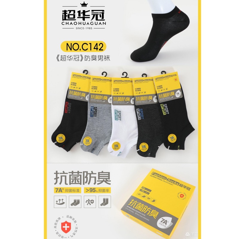 超华冠男袜（高性价比）