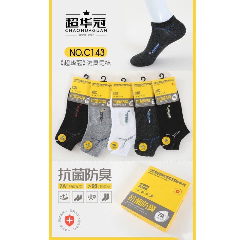 超华冠男袜（高性价比）