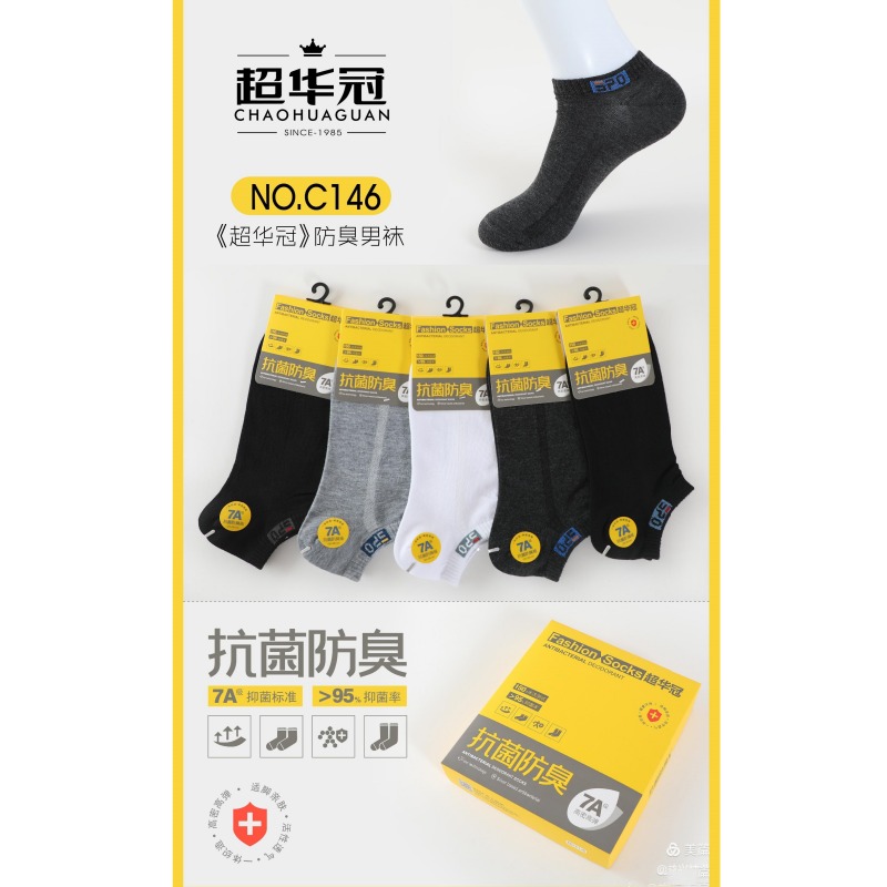 超华冠男袜（高性价比）