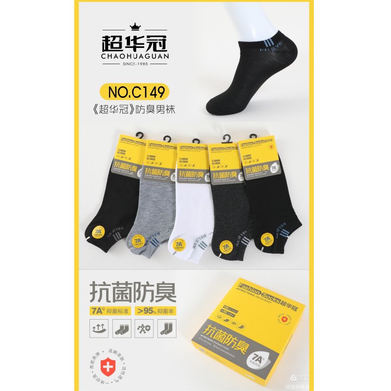 超华冠男袜（高性价比）