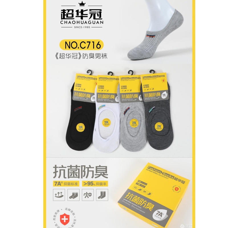 超华冠男袜（高性价比）