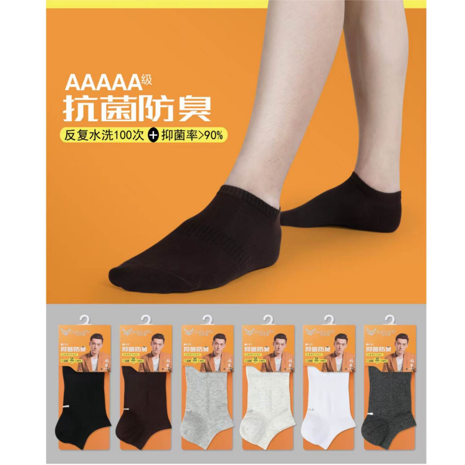 金贵狐抑菌7A抗菌船袜