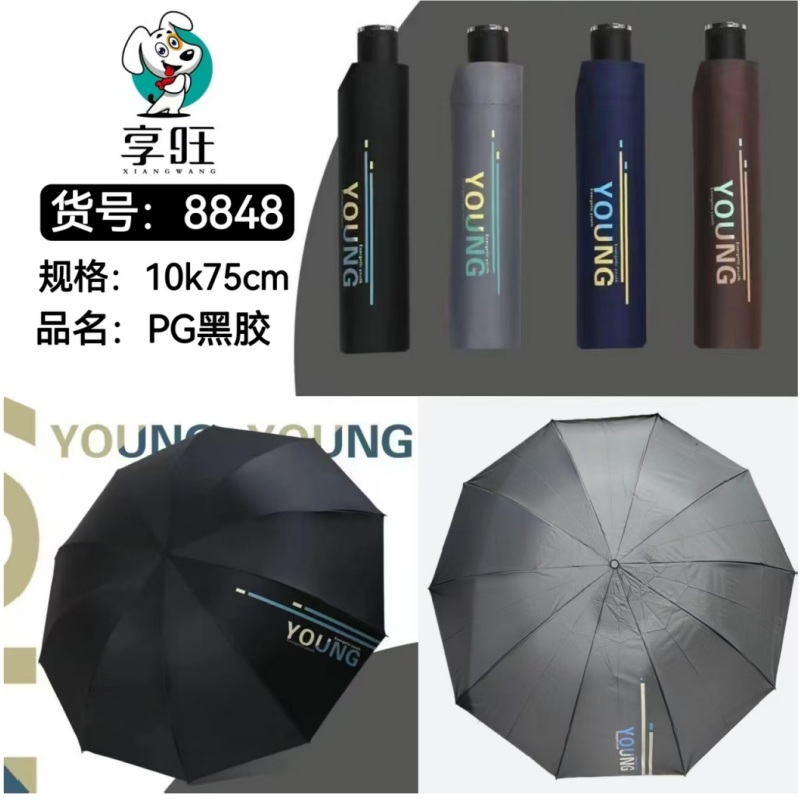 享旺特大黑胶伞