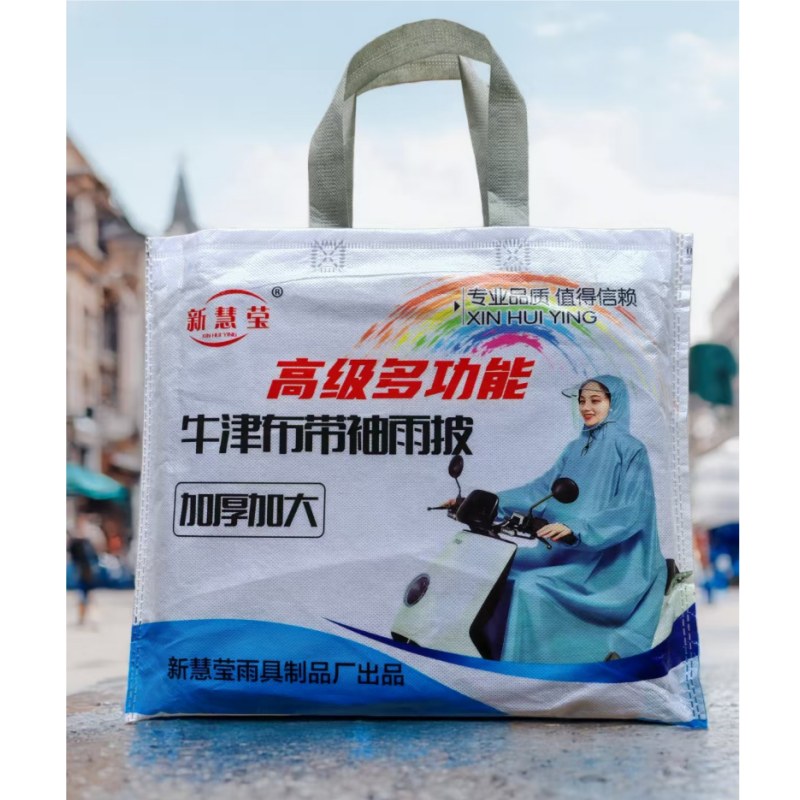 新慧莹多功能雨衣