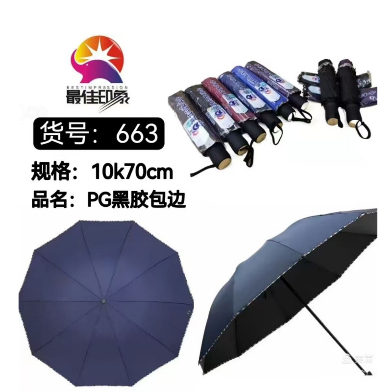 最佳印象PG黑胶包边