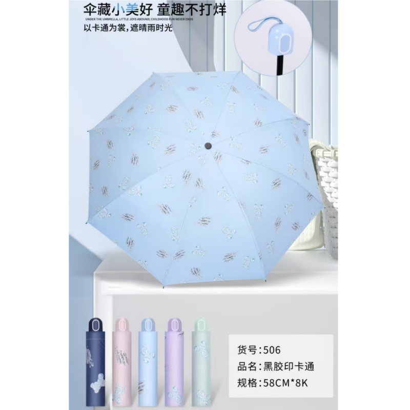 雅丽姿黑胶卡通伞