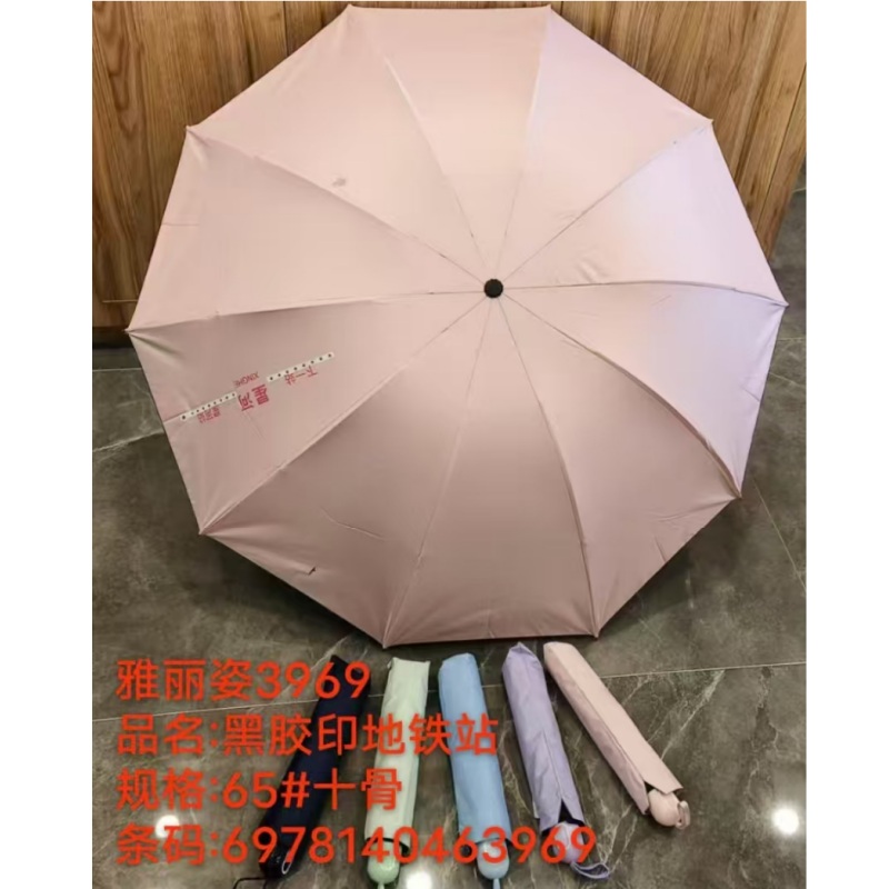 雅丽姿黑胶地铁