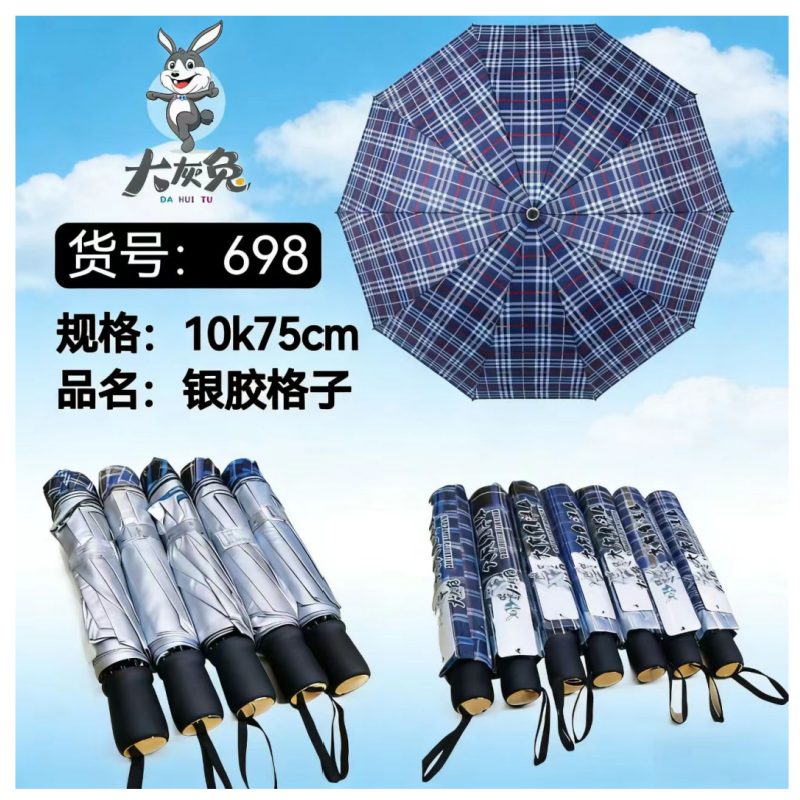 大灰兔银胶格子伞