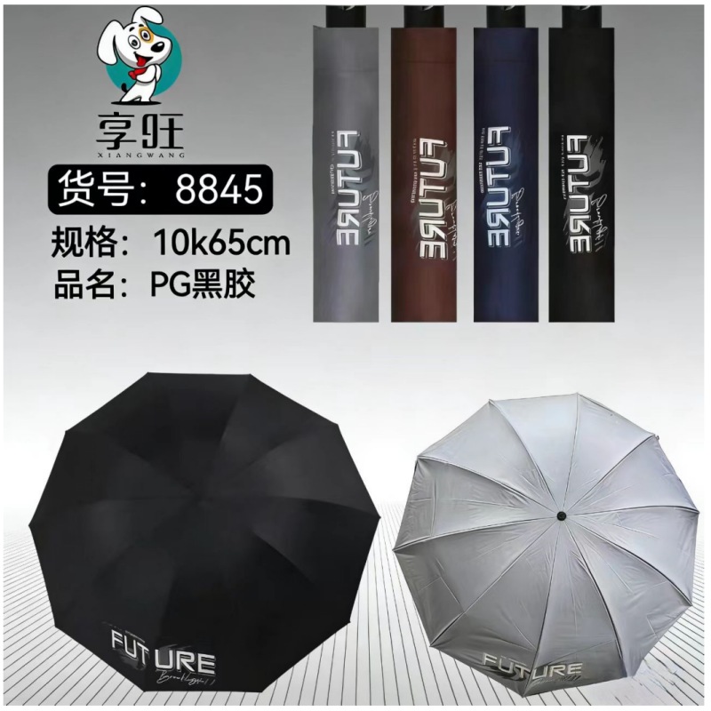 享旺黑胶商务伞