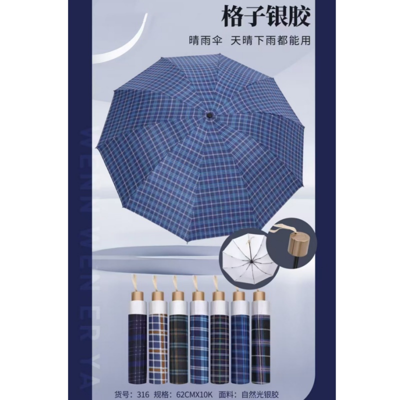 雅丽姿格子银胶伞