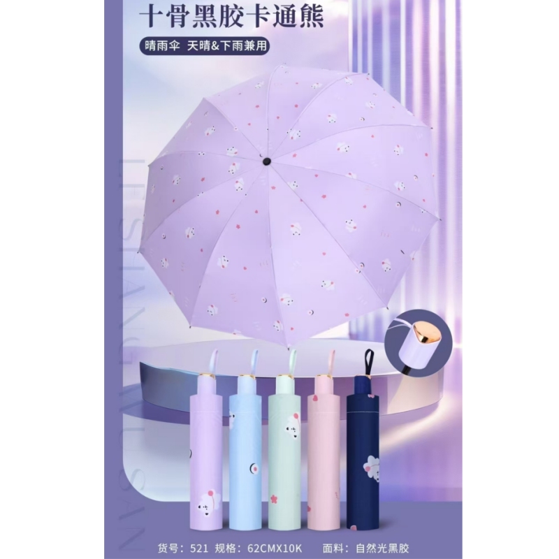 雅丽姿黑胶卡通伞