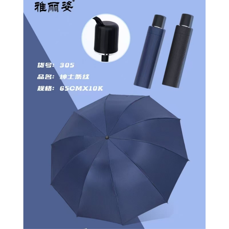 雅丽姿黑胶线条商务伞