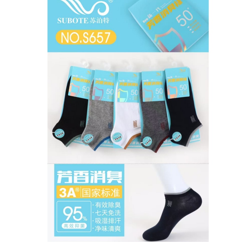 苏泊特芳香消臭男船袜