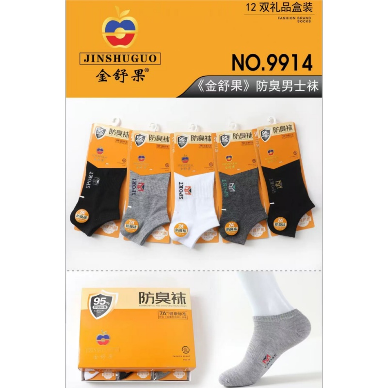 金舒果防臭船袜