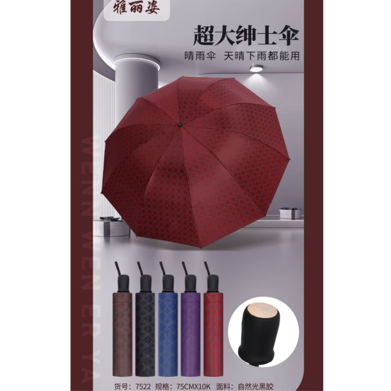 雅丽姿特大黑胶伞