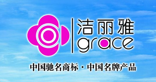 洁丽雅毛巾